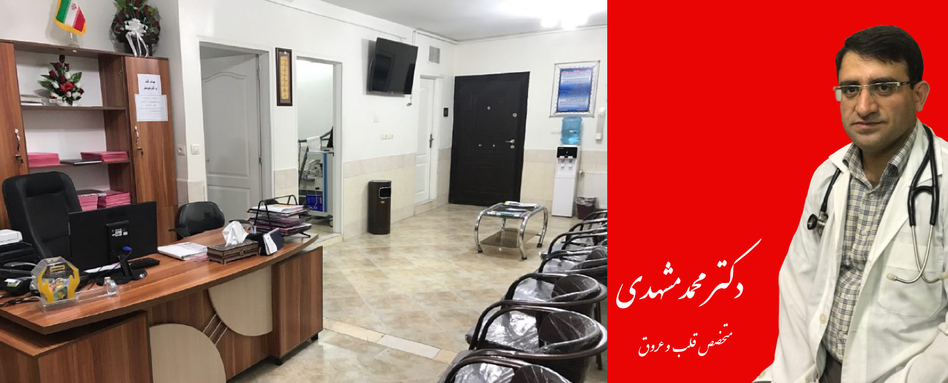 دکتر محمد مشهدی